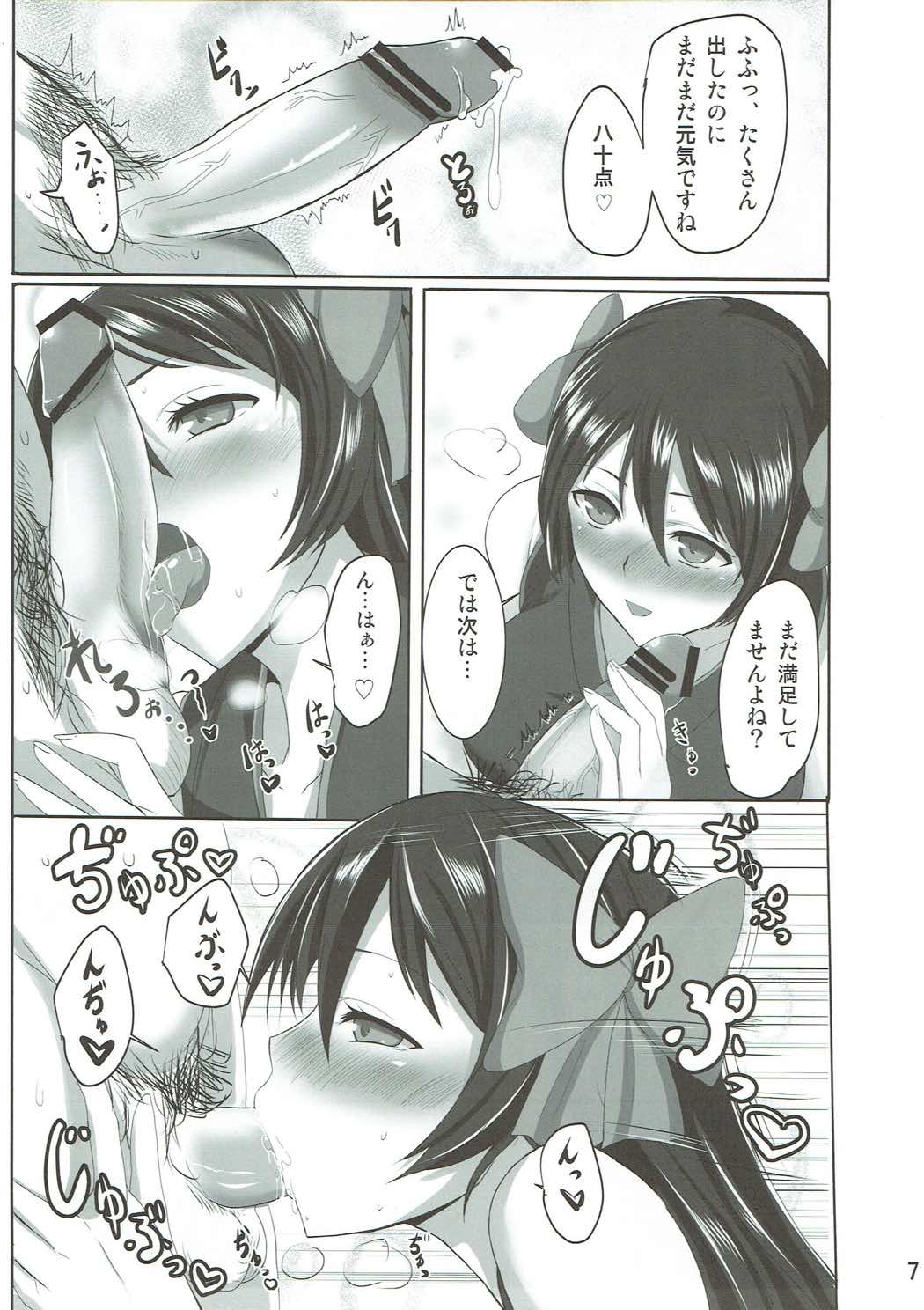 Sando no Kome yori Manchiyo-san page 7 full