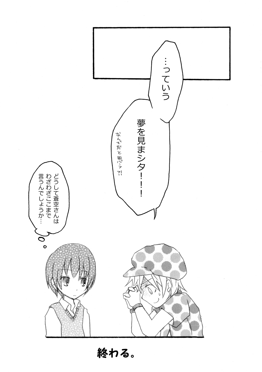 Rasis-chan no Scout Daisakusen! page 11 full