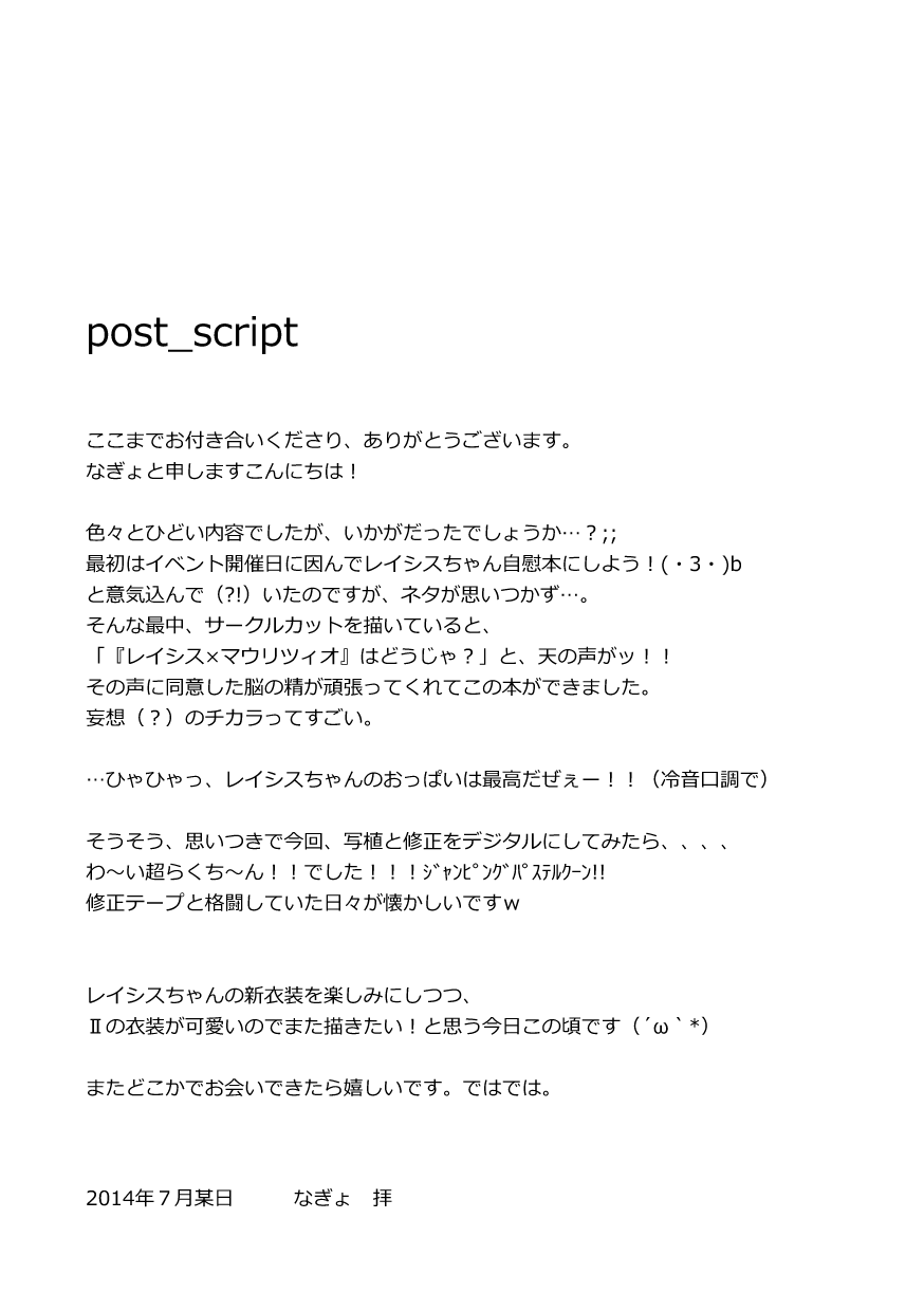 Rasis-chan no Scout Daisakusen! page 12 full