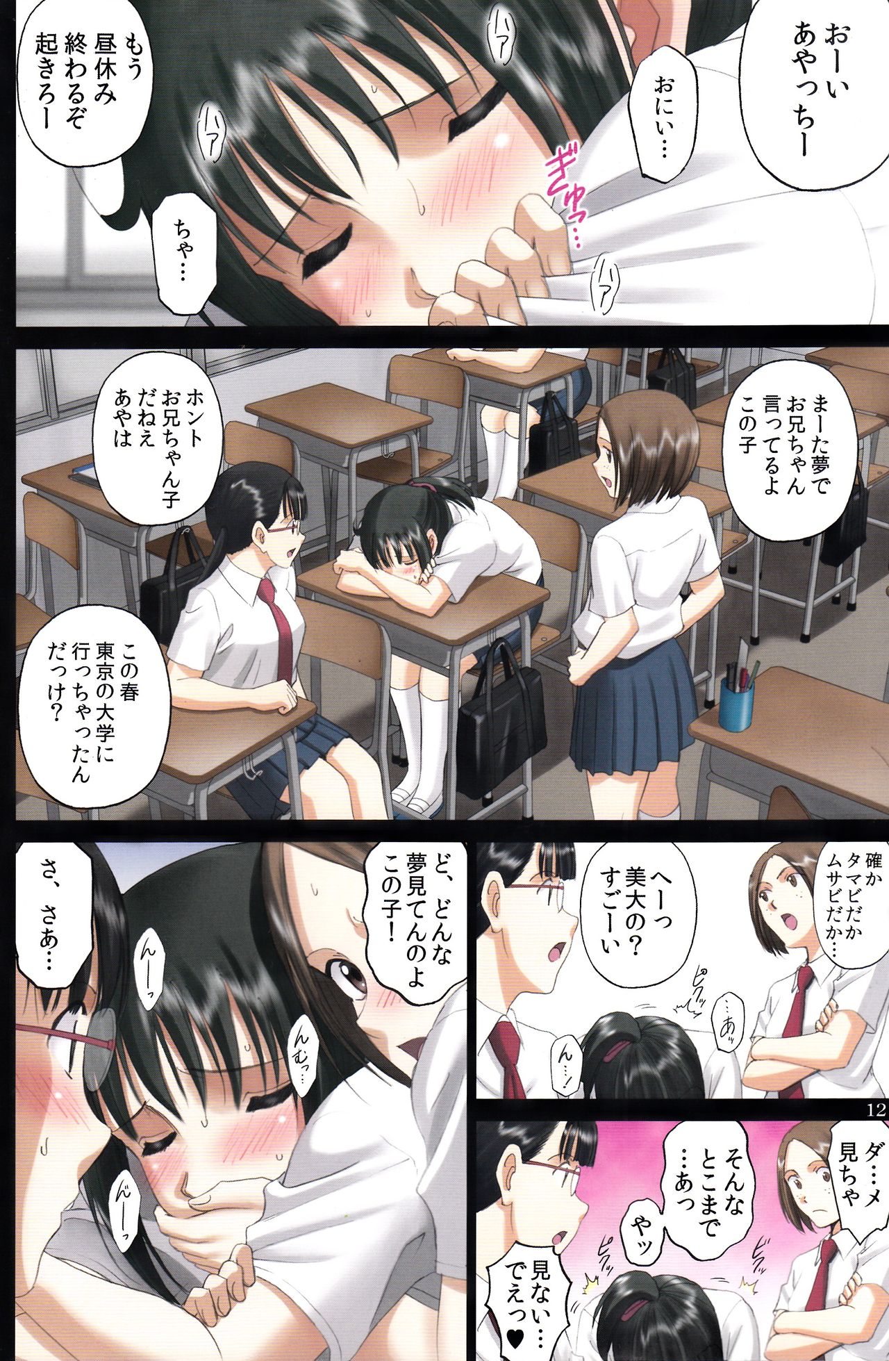Roshutsu Otome Speed "Hadaka to Jitensha wa Ikenai Blend ~ Mizuno Aya ~" page 11 full
