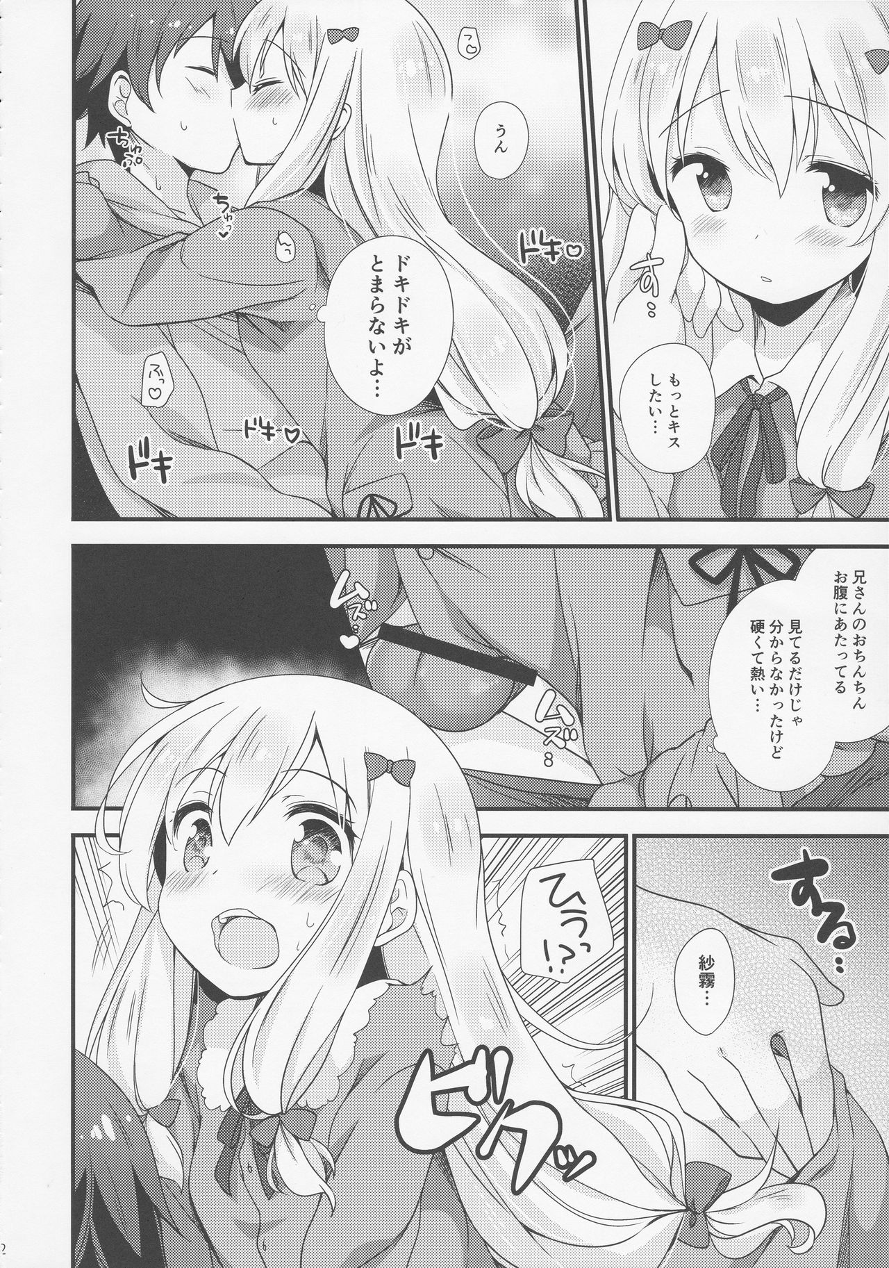 Koigatari Soushisouai page 11 full
