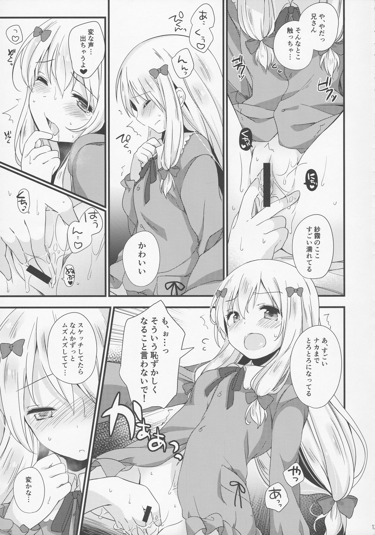 Koigatari Soushisouai page 12 full