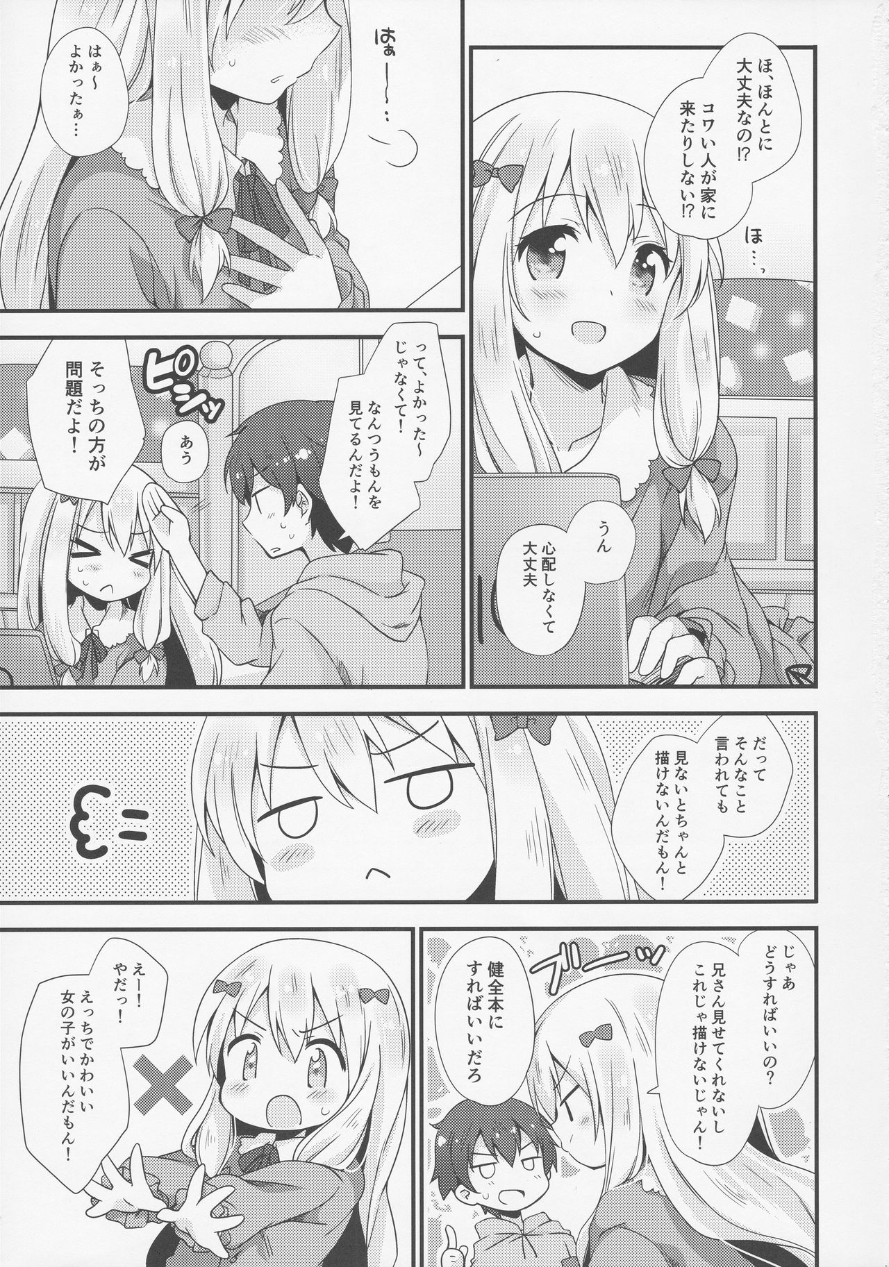 Koigatari Soushisouai page 4 full