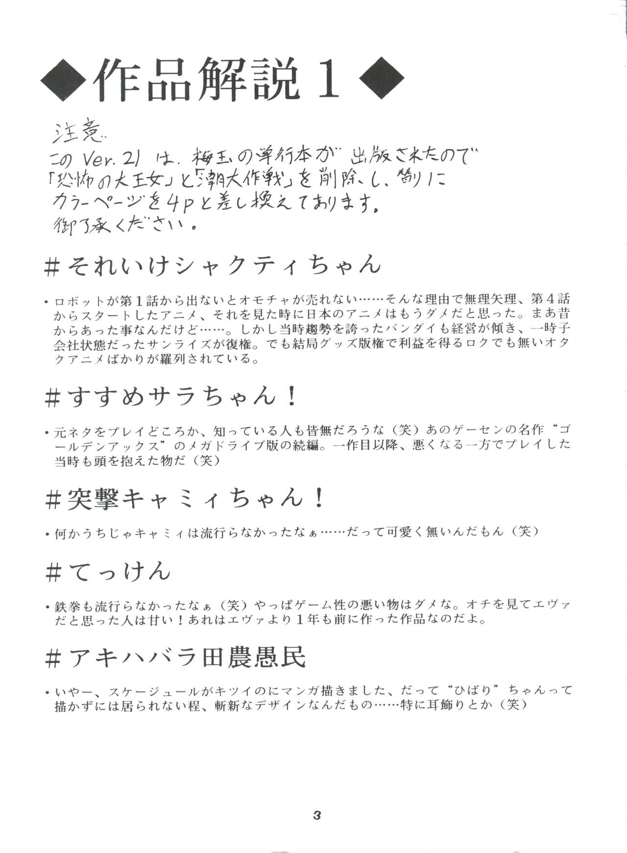 Umedamangashuu Ni VER-21c page 3 full