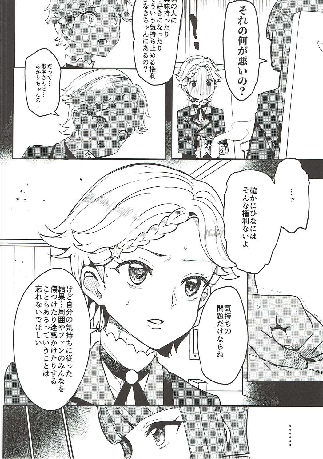 Gomen ne, Akari-chan. page 11 full
