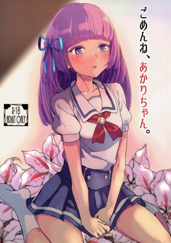 (Geinoujin wa Card ga Inochi! 13) [Ugokuna pharmacy θ (ababari)] Gomen ne, Akari-chan. (Aikatsu!) cover