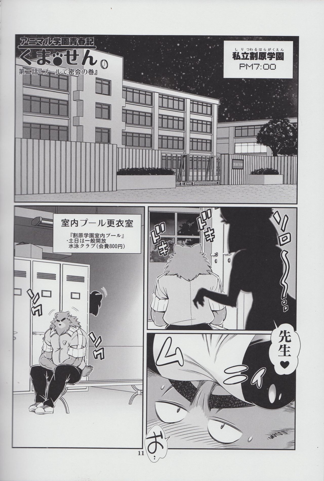 Kemono no Sho Nijuusan - Book of The Beast 23 page 11 full