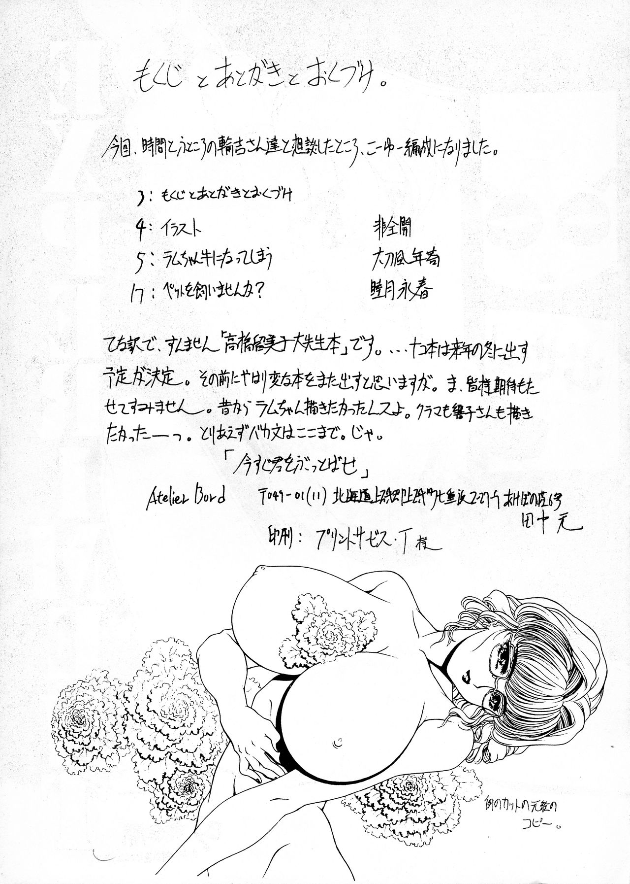 Imasugu Kimi o Buttobase. page 3 full