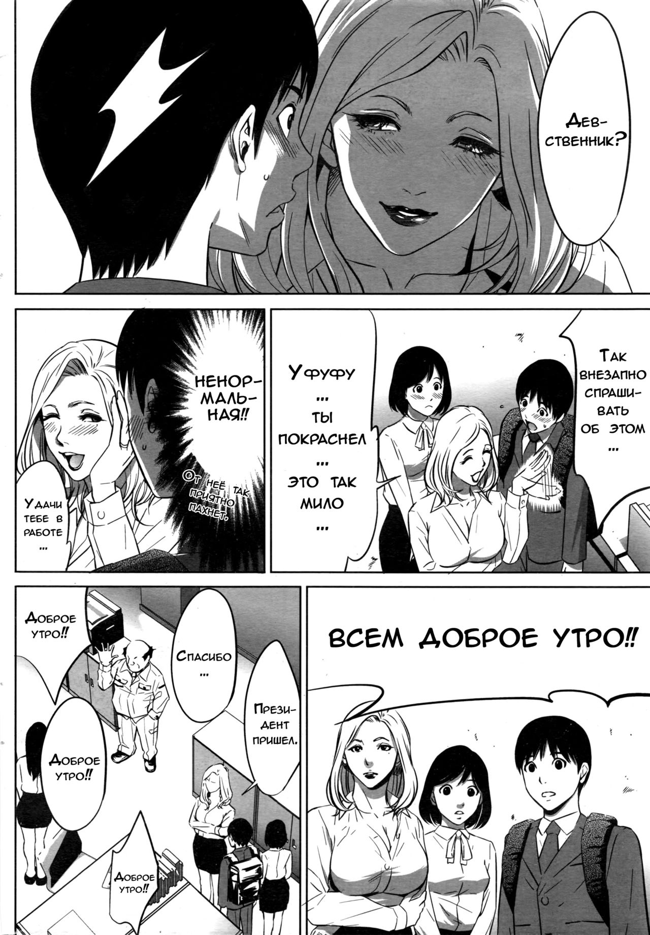 Gouyoku Sokushin Co., Ltd | Алчное стимулирование Сh. 1 page 10 full