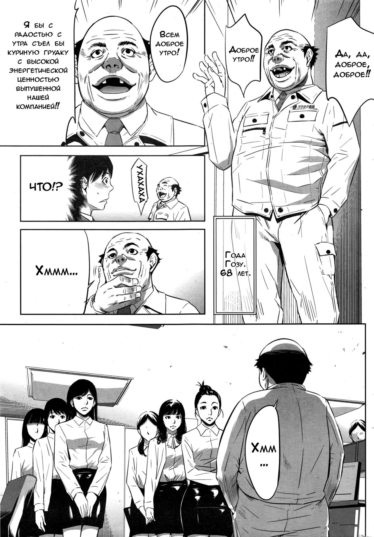 Gouyoku Sokushin Co., Ltd | Алчное стимулирование Сh. 1 page 11 full