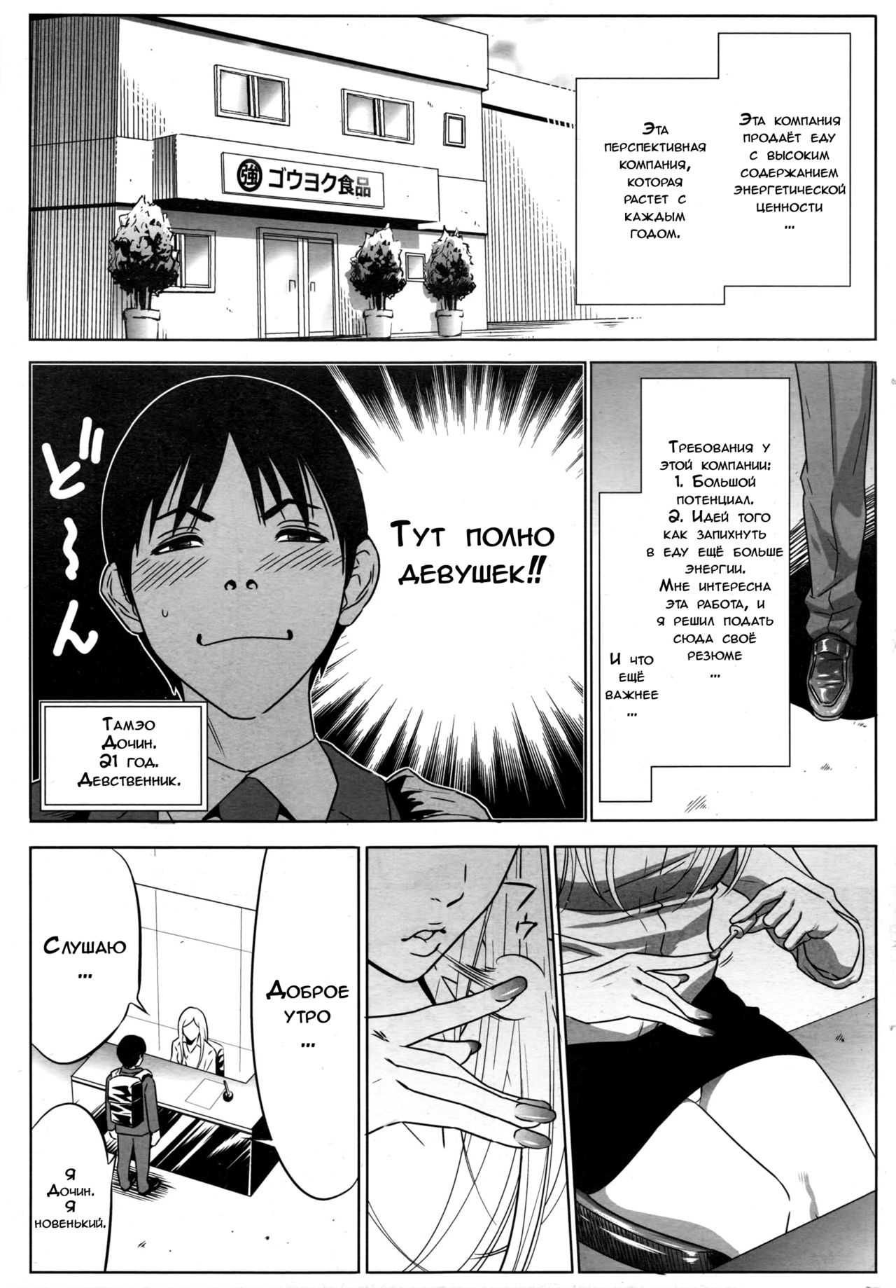 Gouyoku Sokushin Co., Ltd | Алчное стимулирование Сh. 1 page 3 full