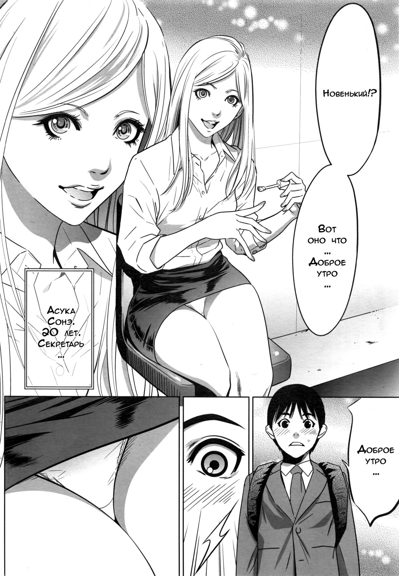 Gouyoku Sokushin Co., Ltd | Алчное стимулирование Сh. 1 page 4 full