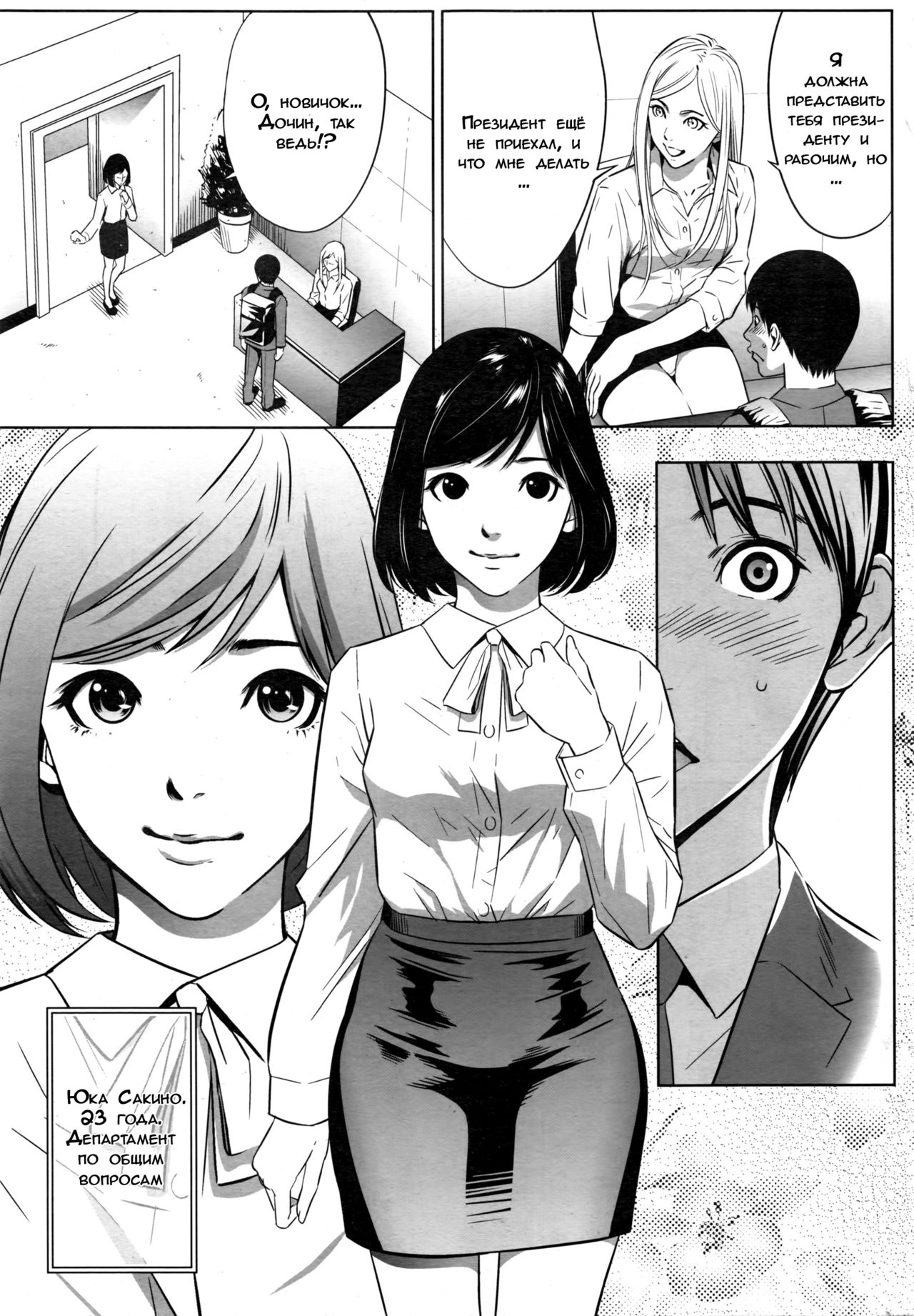 Gouyoku Sokushin Co., Ltd | Алчное стимулирование Сh. 1 page 5 full