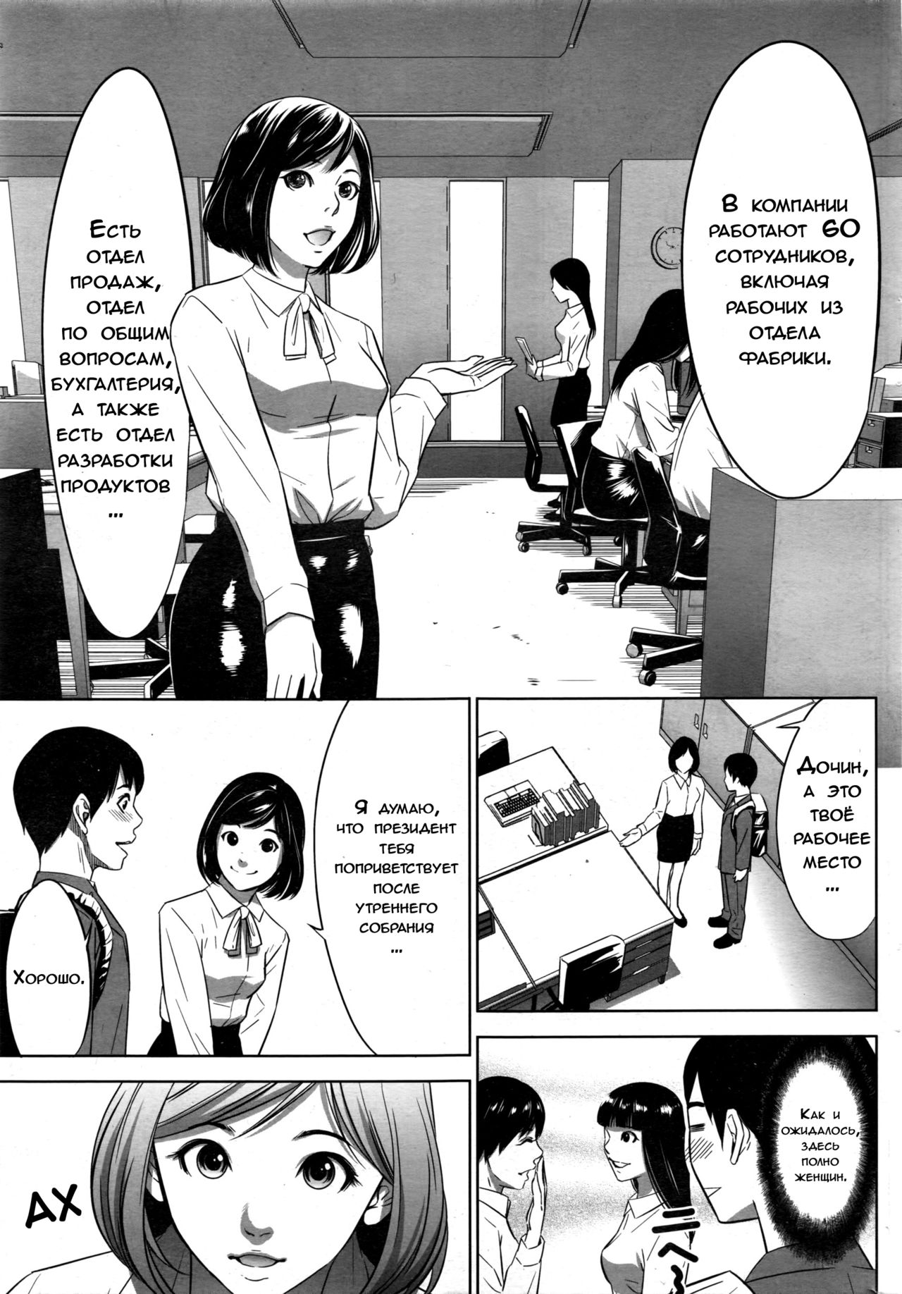 Gouyoku Sokushin Co., Ltd | Алчное стимулирование Сh. 1 page 7 full