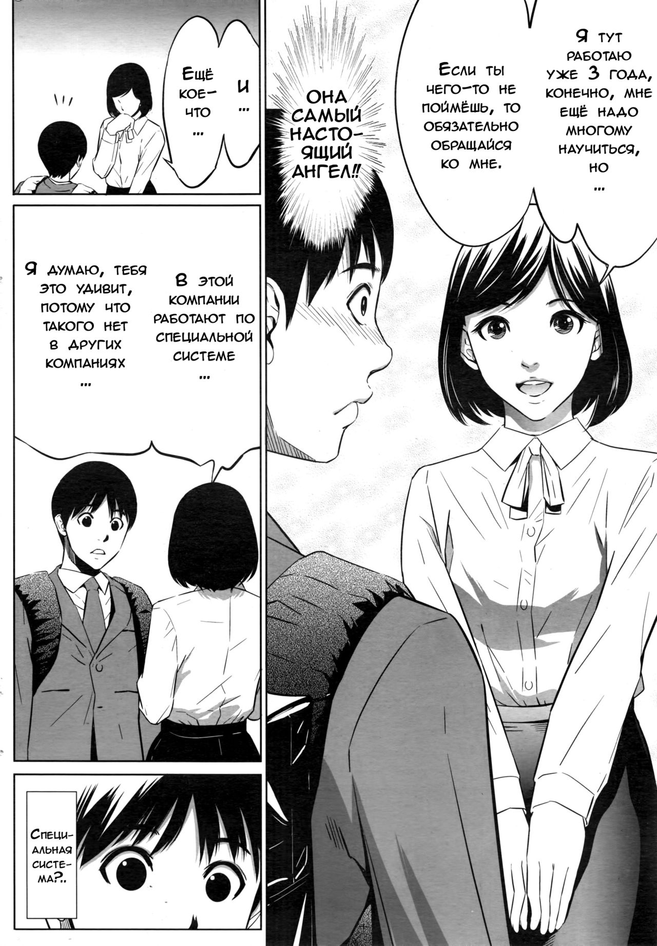 Gouyoku Sokushin Co., Ltd | Алчное стимулирование Сh. 1 page 8 full