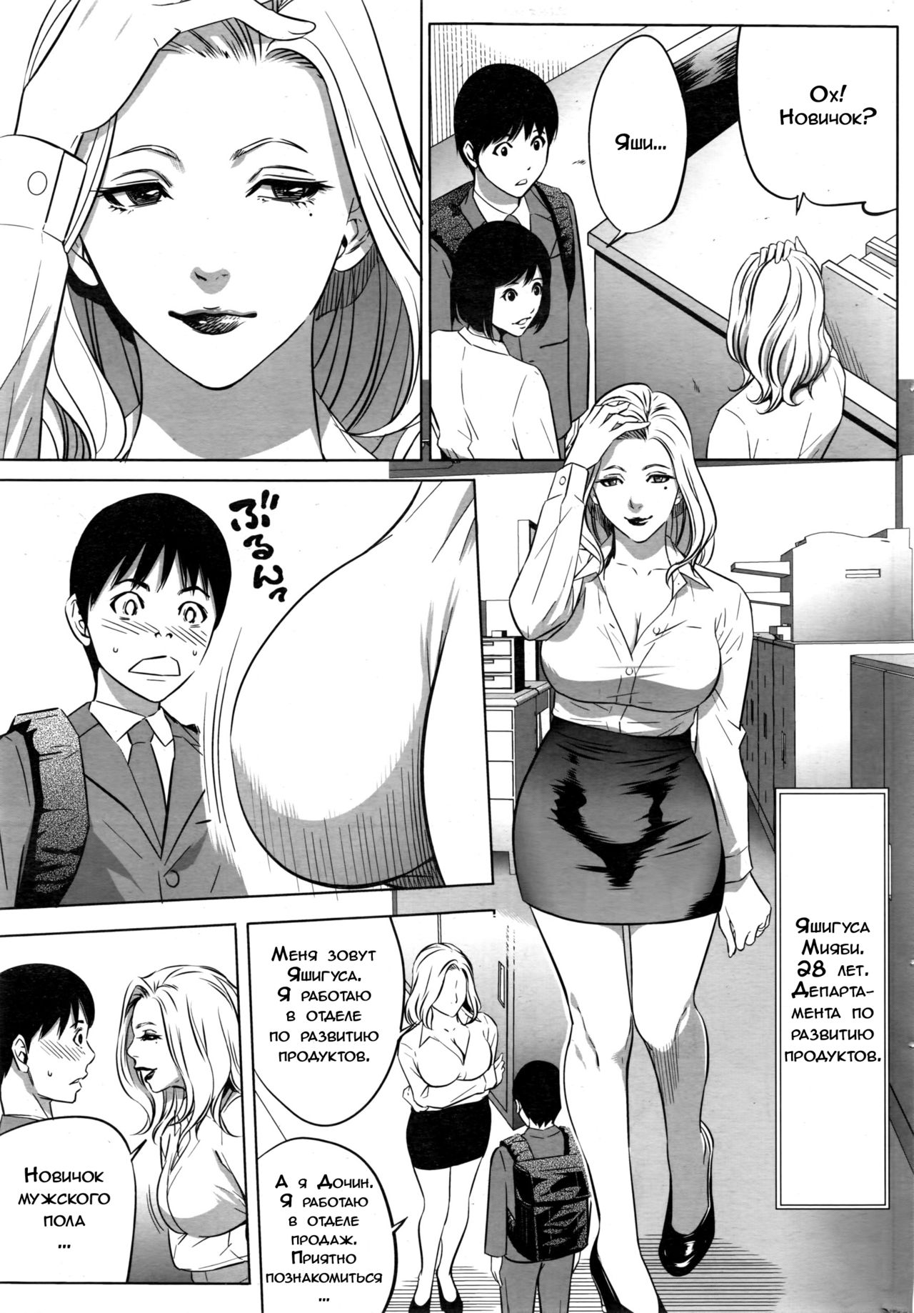 Gouyoku Sokushin Co., Ltd | Алчное стимулирование Сh. 1 page 9 full