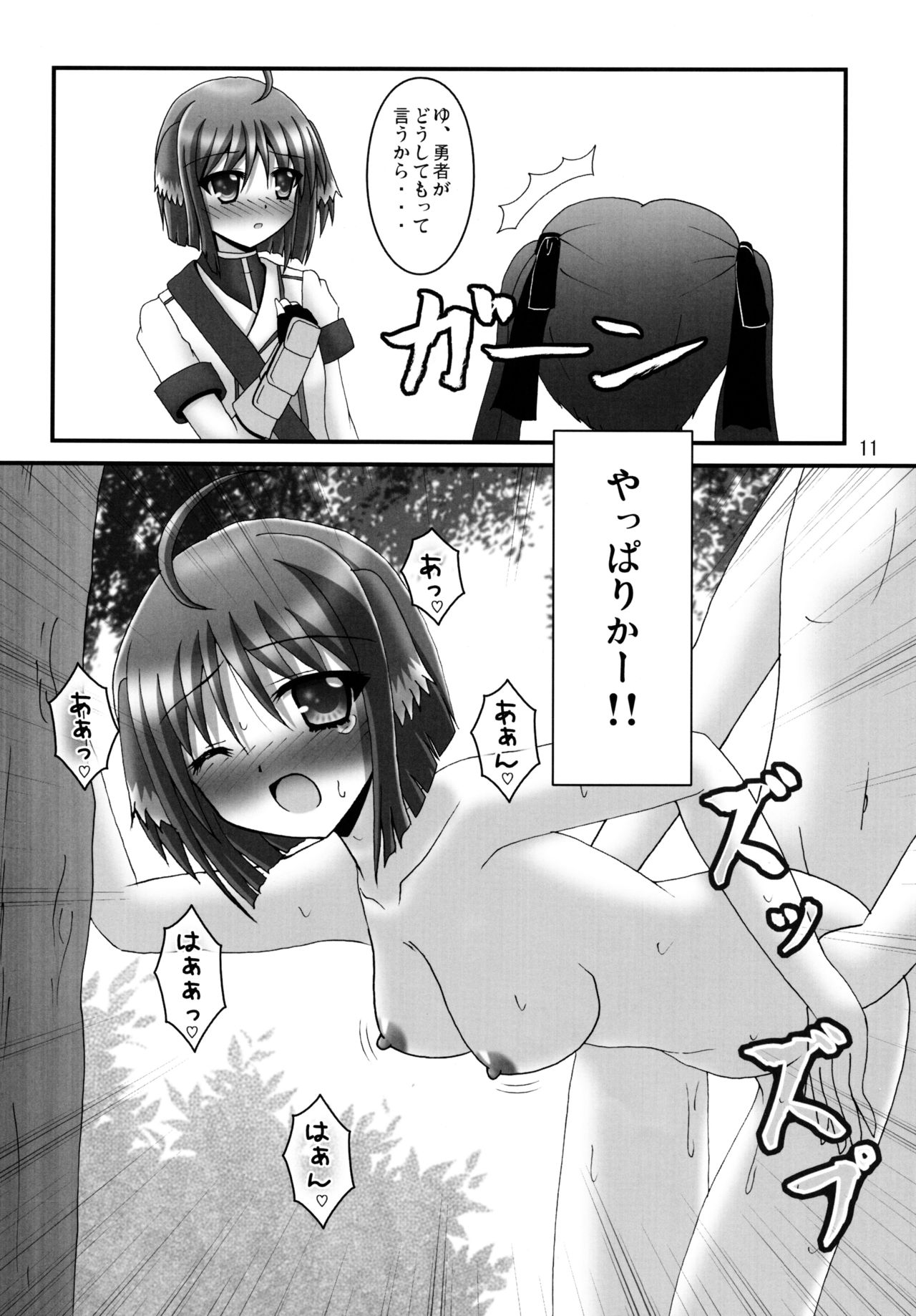 Wanwan Oppai  DAYS2 page 11 full