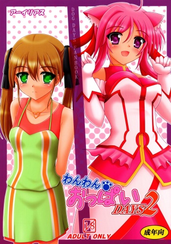 (C82) [Areirias (Yamaguchi Ugou)] Wanwan Oppai  DAYS2 (DOG DAYS) cover