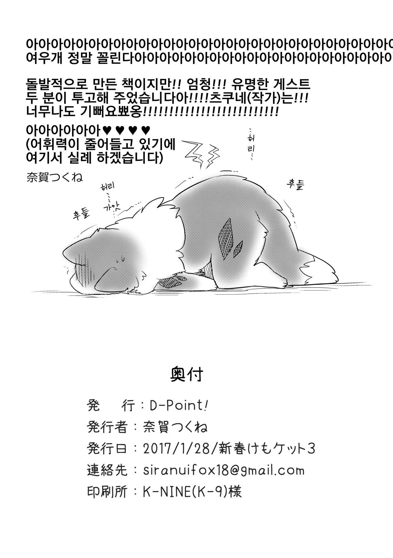 Kitsune Inu to Asobo! | 여우개 랑 놀자! page 12 full
