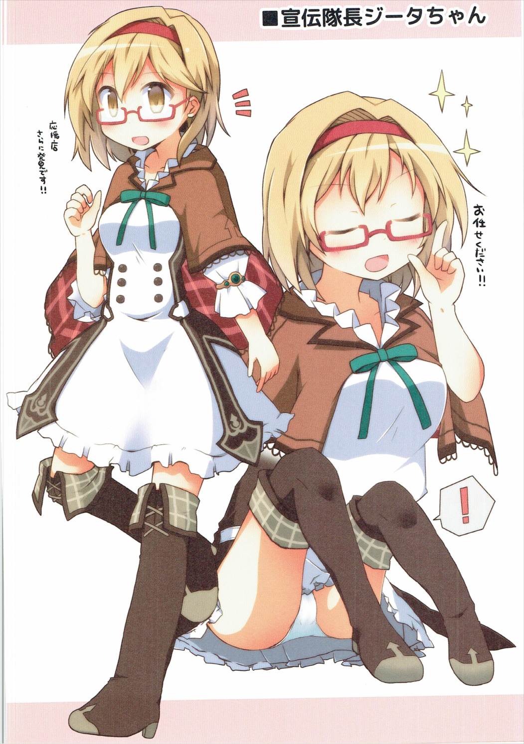 Djeeta Ecchi Fanbook page 11 full