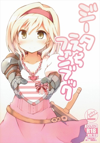 (SC2017 Winter) [Lucky Chance! (Yuuhi Alpha)] Djeeta Ecchi Fanbook (Granblue Fantasy) cover
