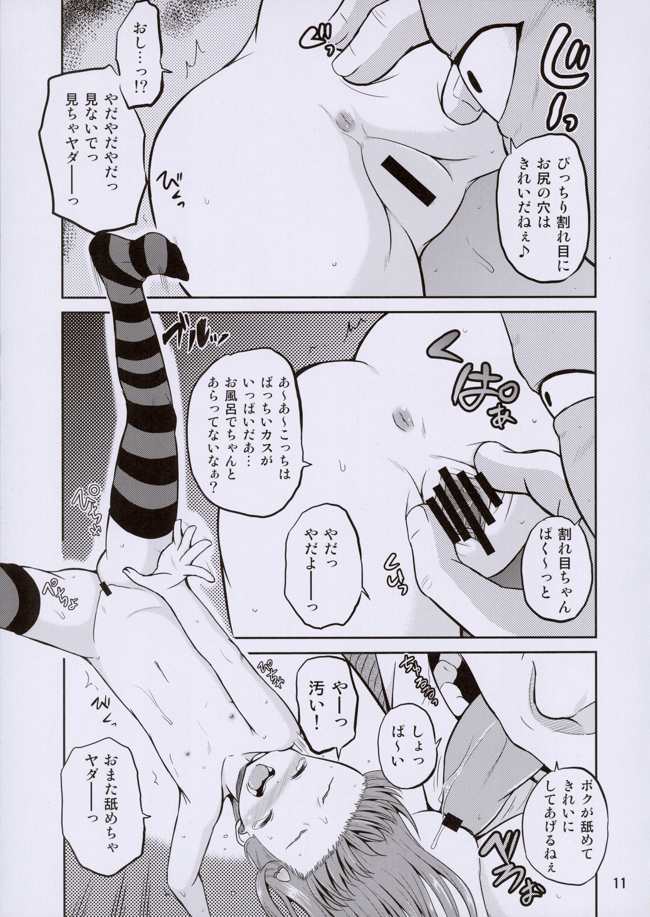 ARCANUMS 30 Kankin Ryoujoku Club Rina page 11 full