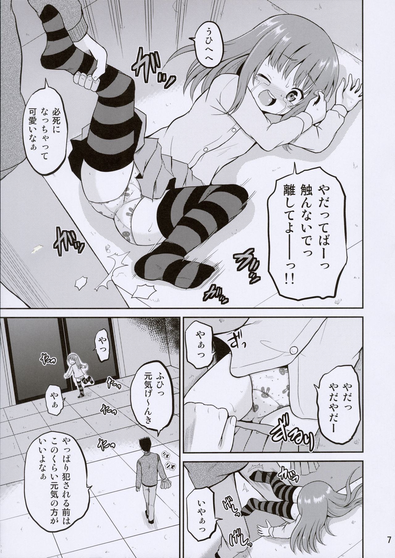 ARCANUMS 30 Kankin Ryoujoku Club Rina page 7 full