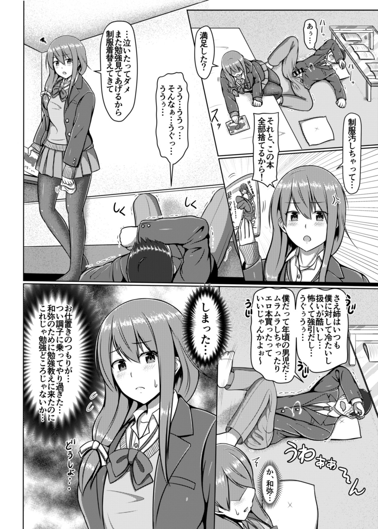 Ashi ga Sukitte… Honto Hentai… page 11 full