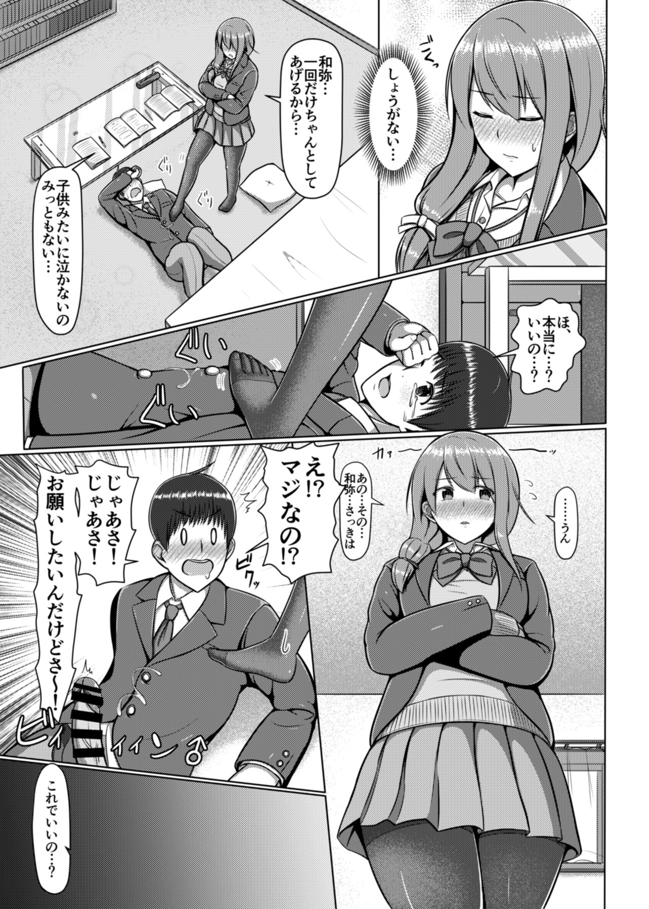 Ashi ga Sukitte… Honto Hentai… page 12 full