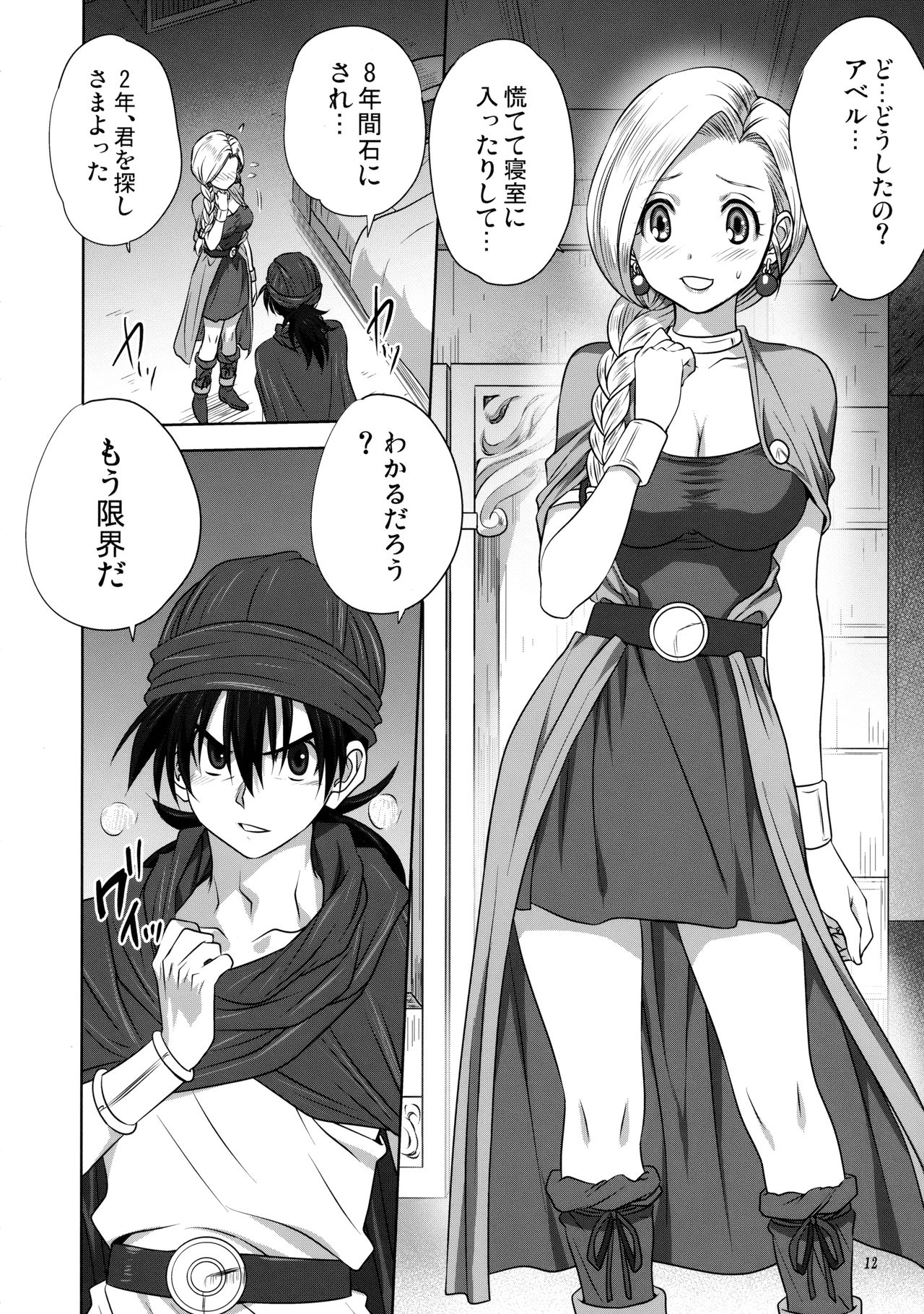 Bianca no Sho page 11 full