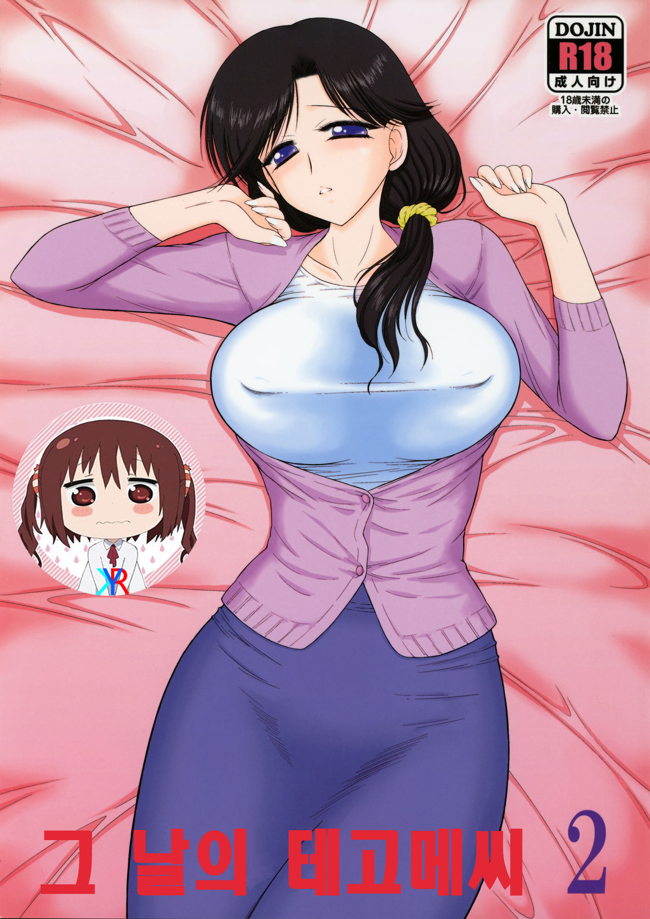 Ano hi no Tegome-san 2 page 1 full