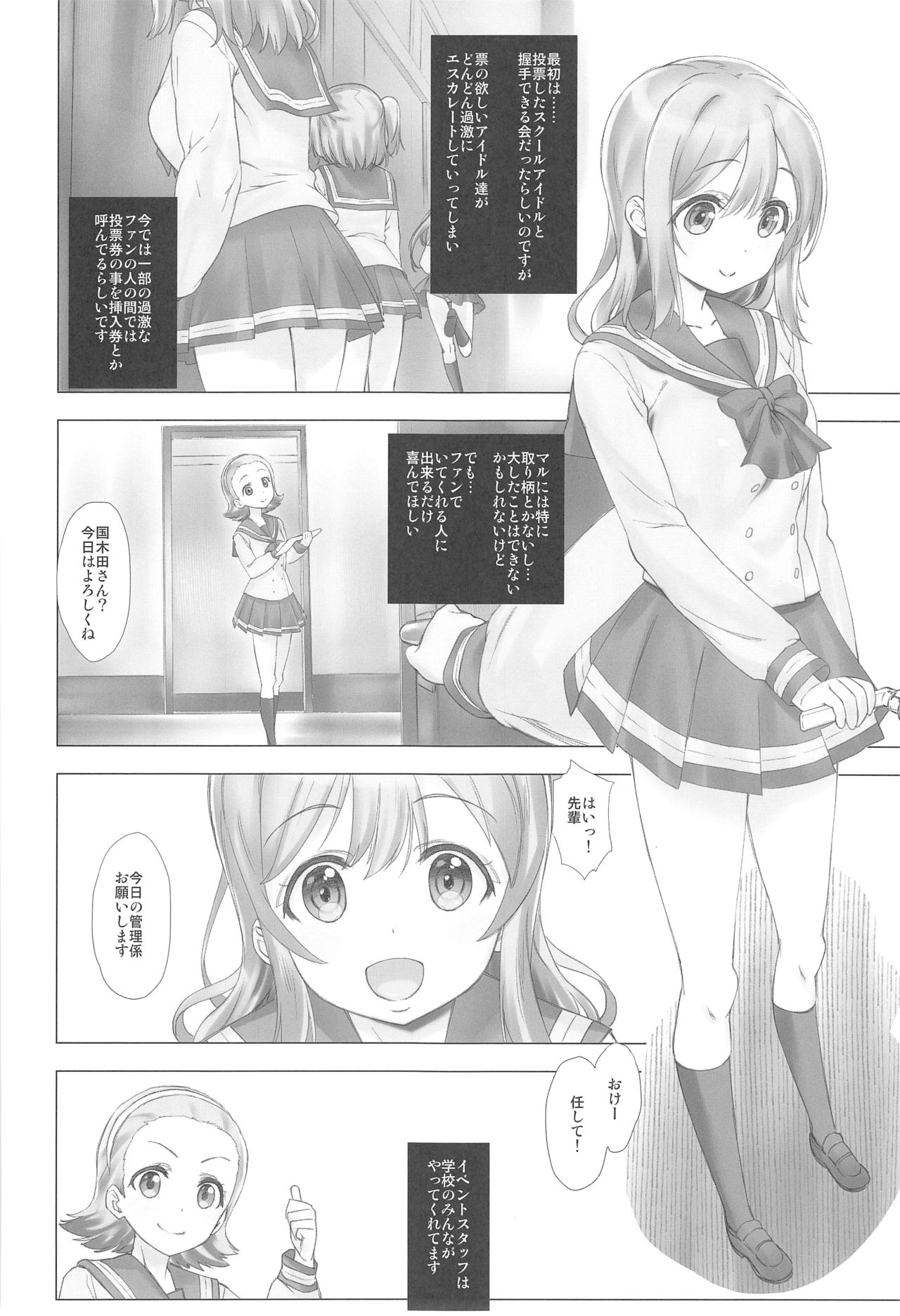 Ura School Idol. Kunikida Hanamaru page 6 full