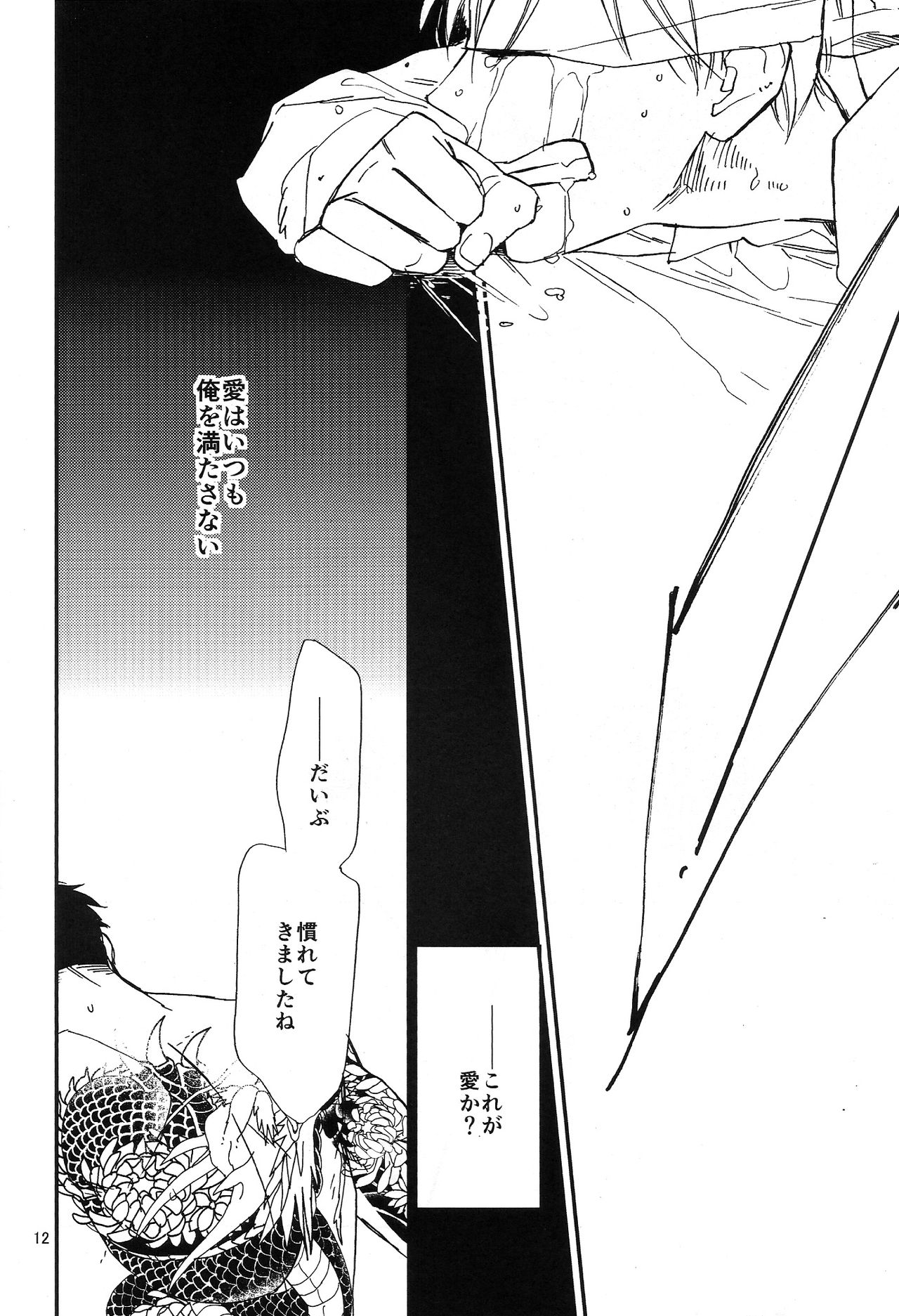 Katamuku Karada page 12 full