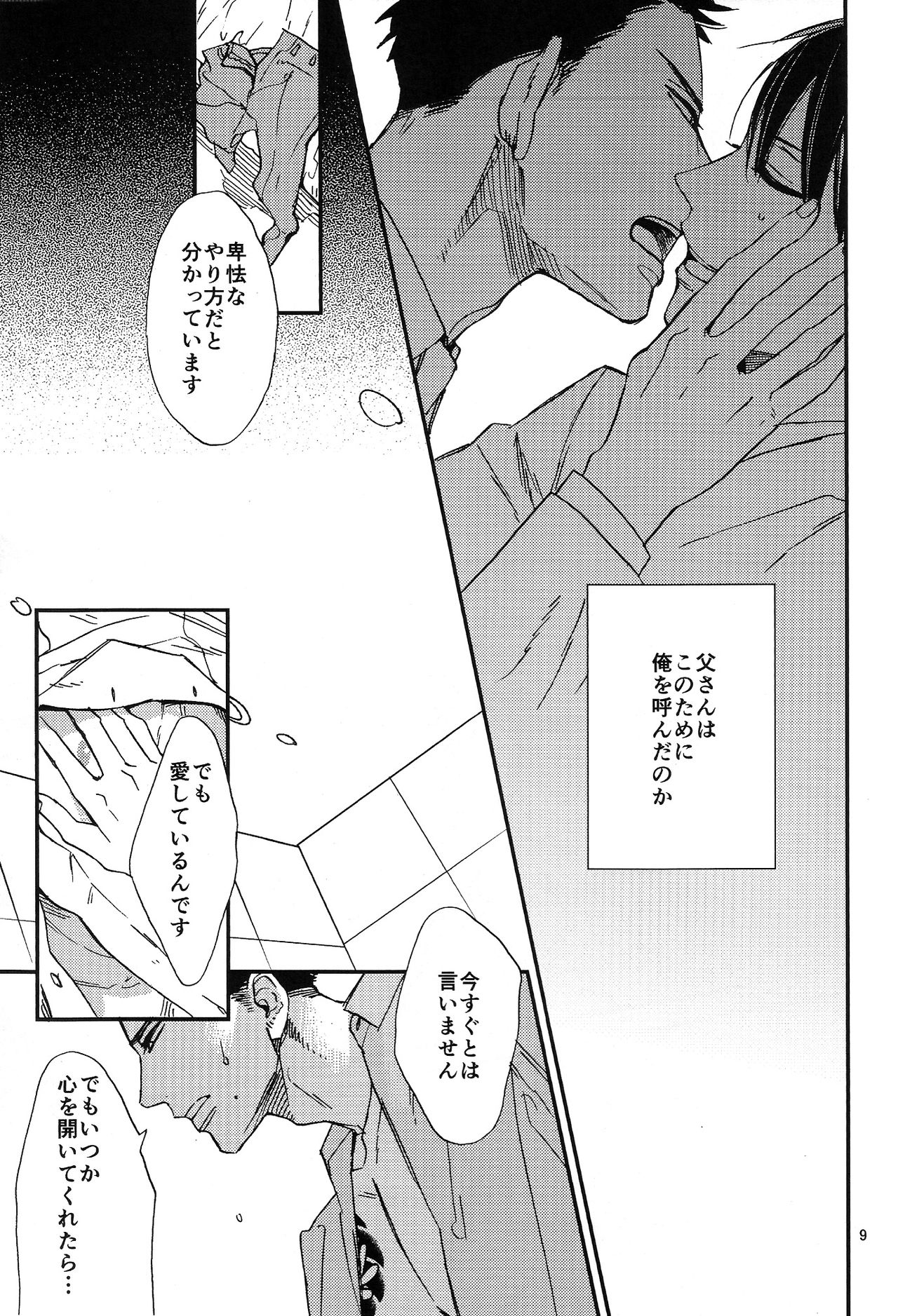 Katamuku Karada page 9 full