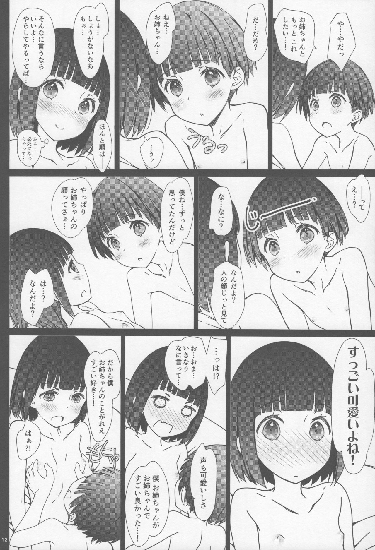 Onee-chan to Boku to page 11 full
