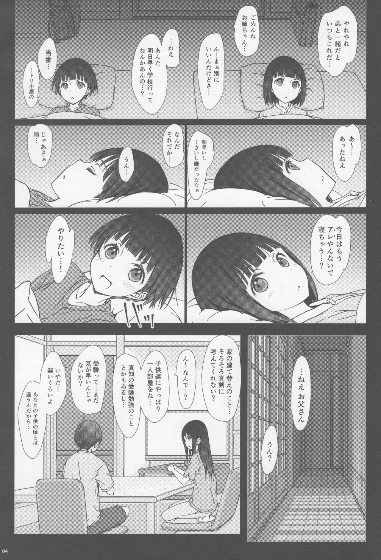 Onee-chan to Boku to page 3 full