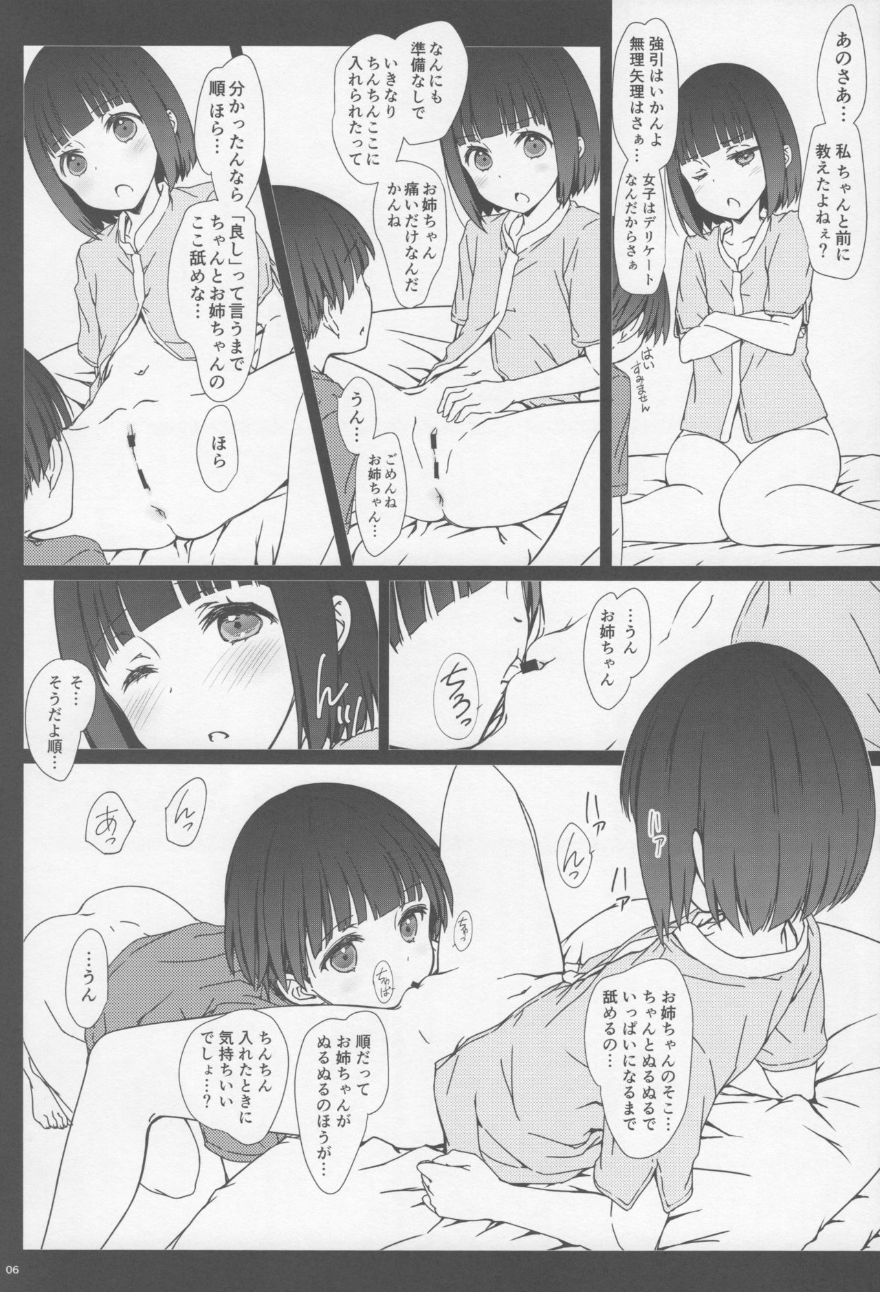 Onee-chan to Boku to page 5 full