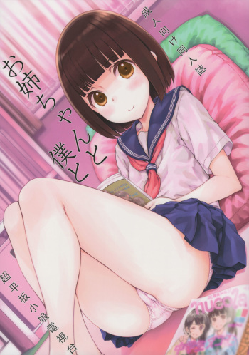 (COMITIA120) [Super Flat Lolinitron (Focke Wolf)] Onee-chan to Boku to cover