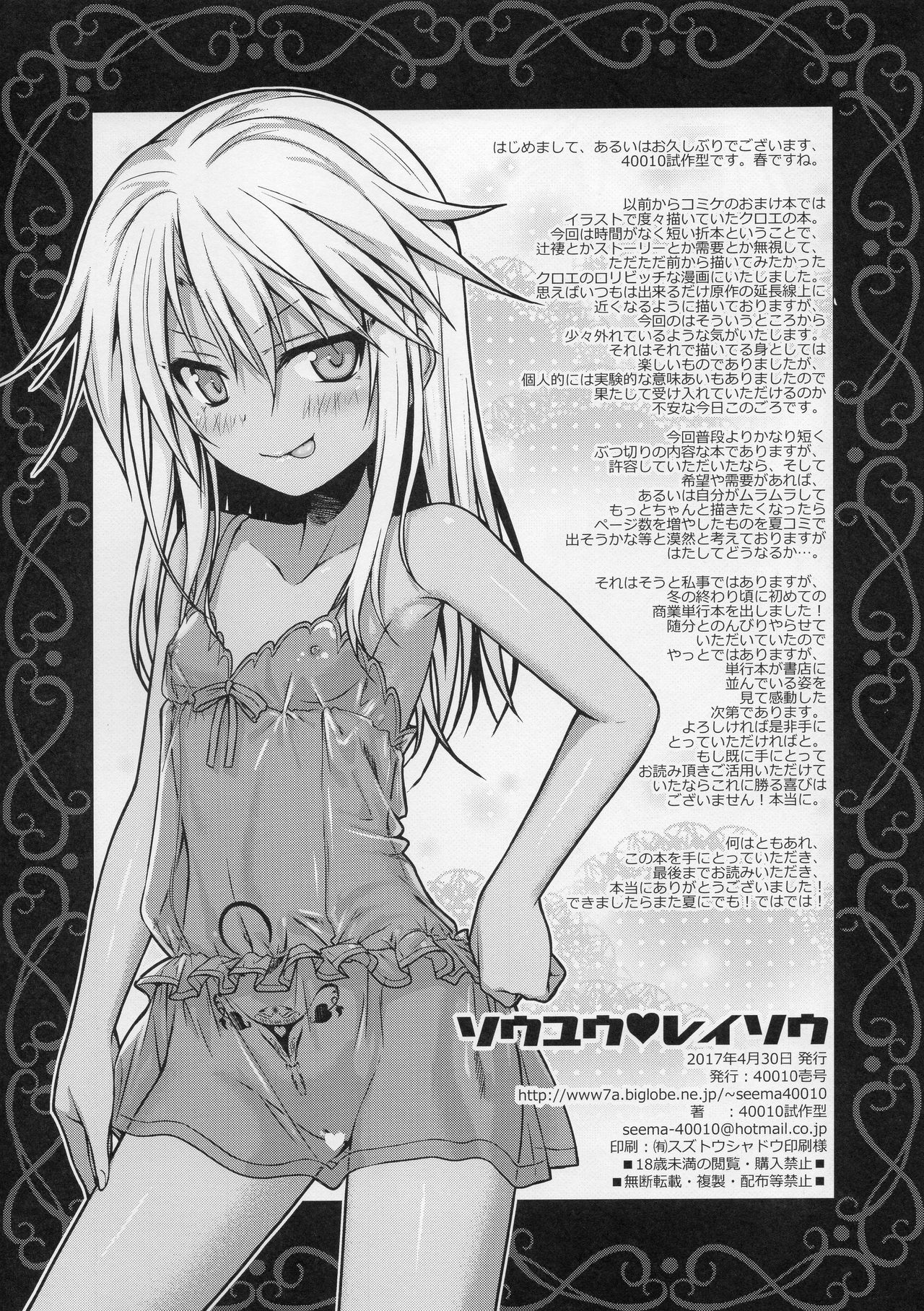 Souyuu Reisou page 12 full