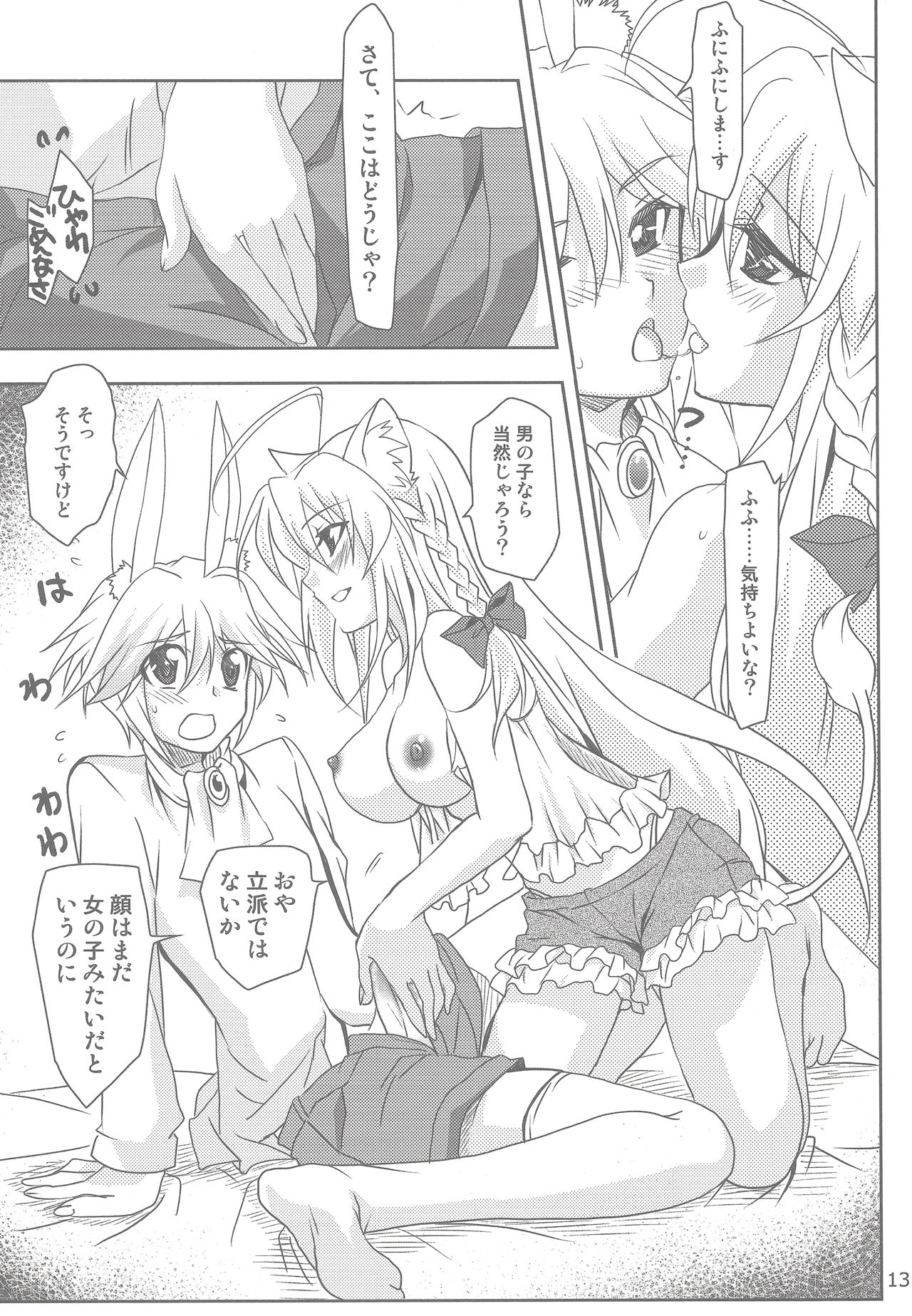 Wonderful Princess page 12 full