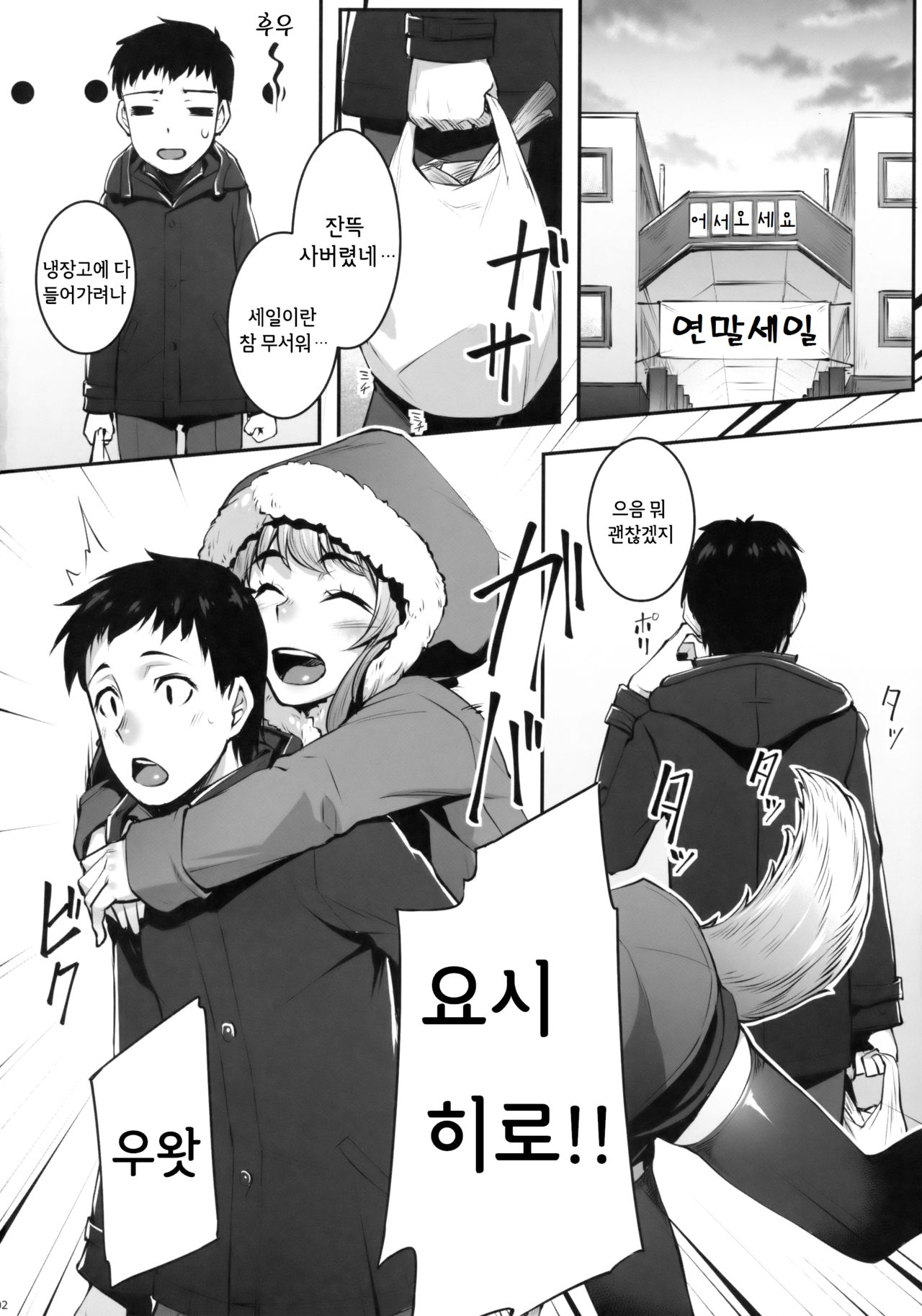 Okitsune Winter | 여우의 겨울 page 3 full