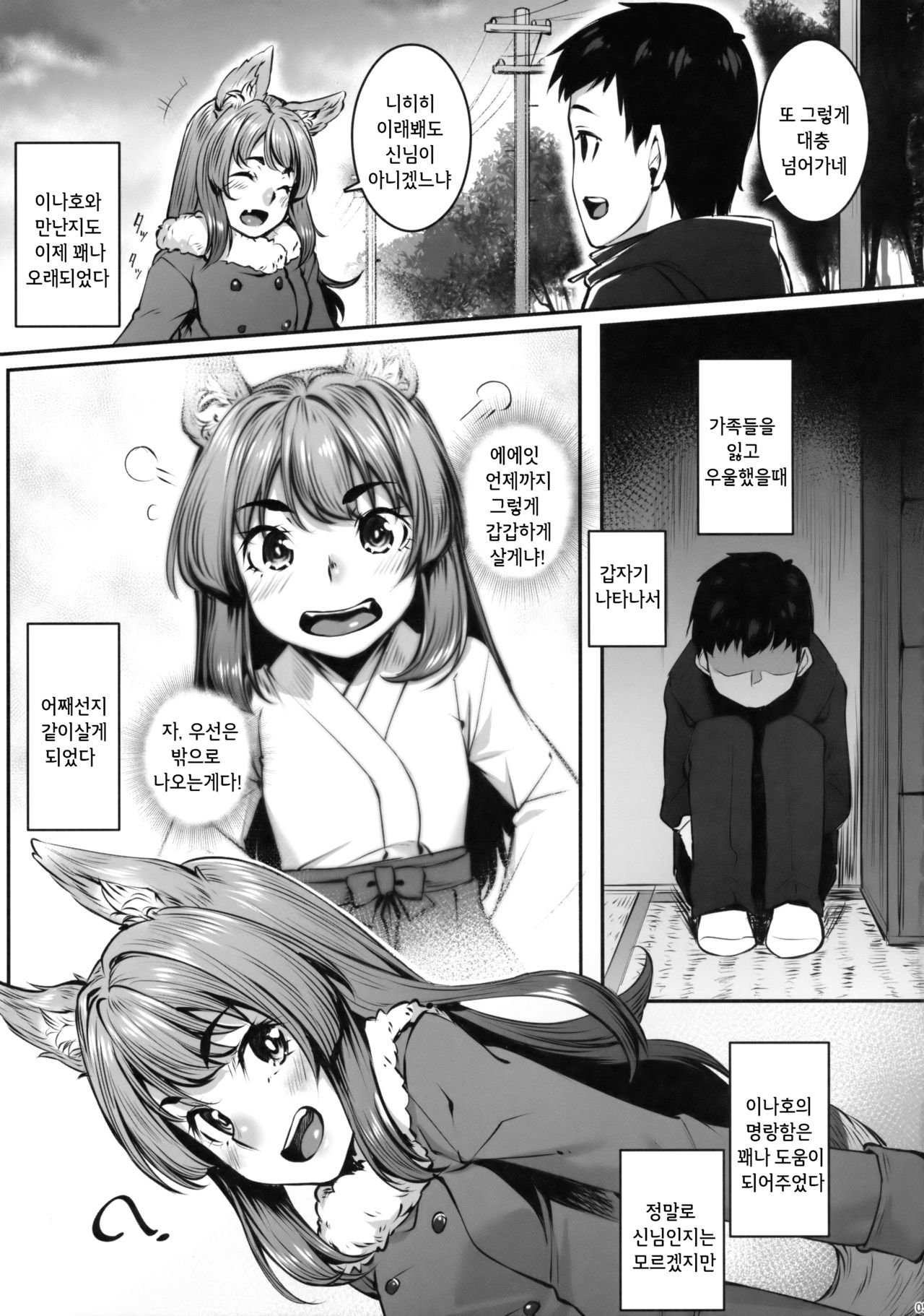 Okitsune Winter | 여우의 겨울 page 6 full