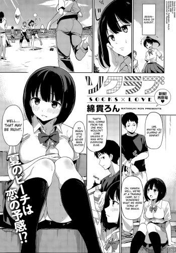 [Watanuki Ron] Sock Love - Socks x Love (COMIC HOTMILK 2015-10) [English] [biribiri] cover