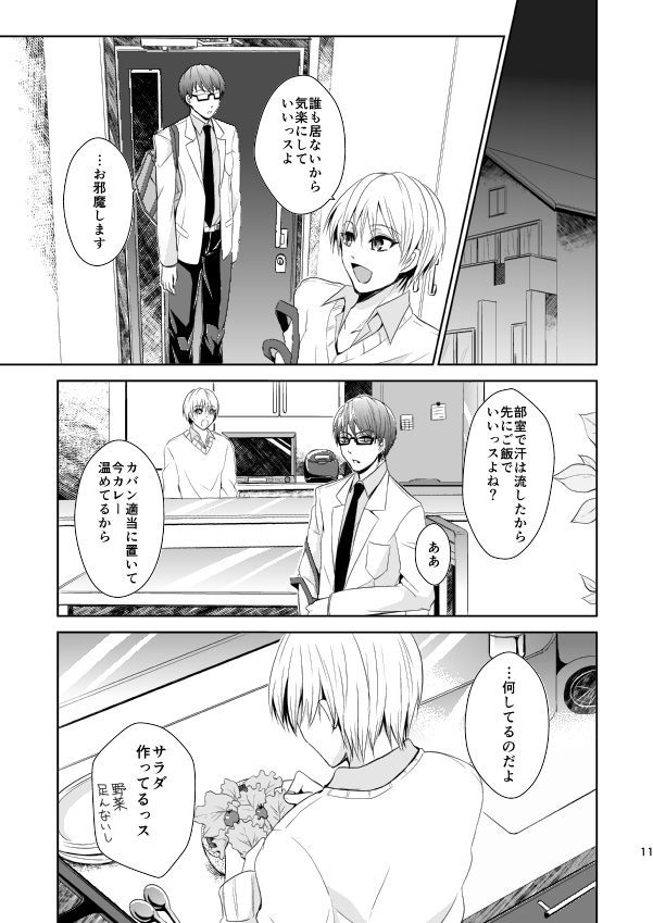 Hakoniwa Yuugi page 10 full