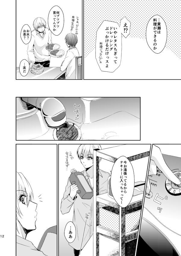 Hakoniwa Yuugi page 11 full