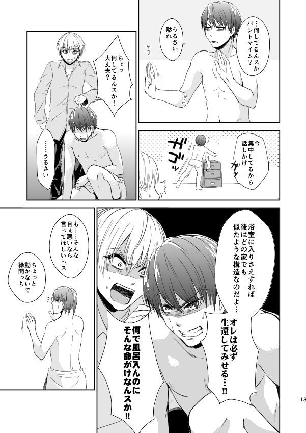 Hakoniwa Yuugi page 12 full