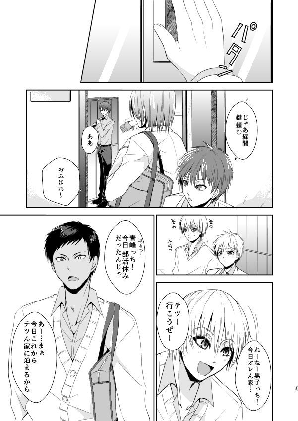 Hakoniwa Yuugi page 4 full