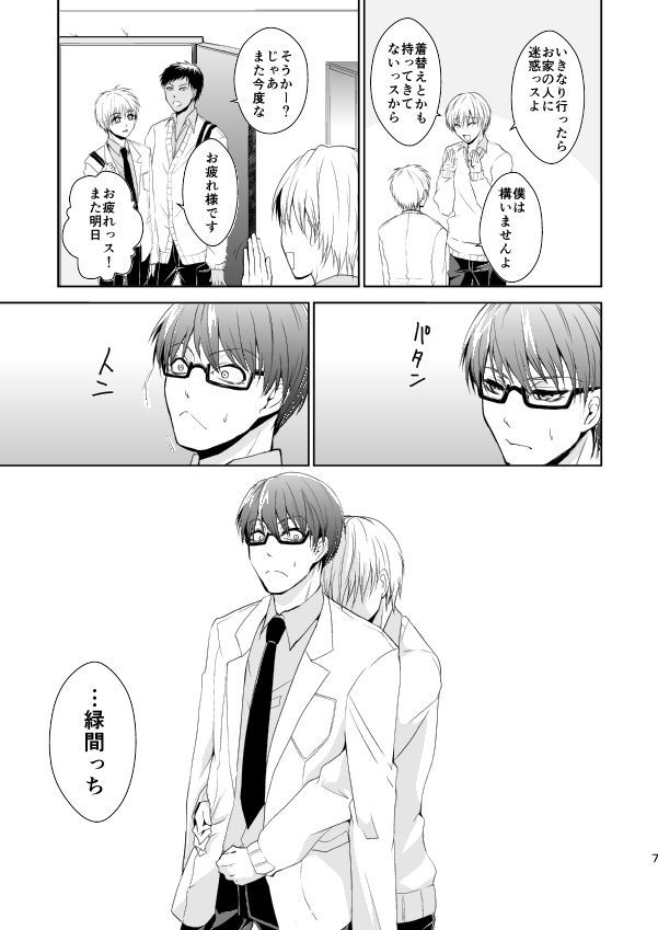 Hakoniwa Yuugi page 6 full