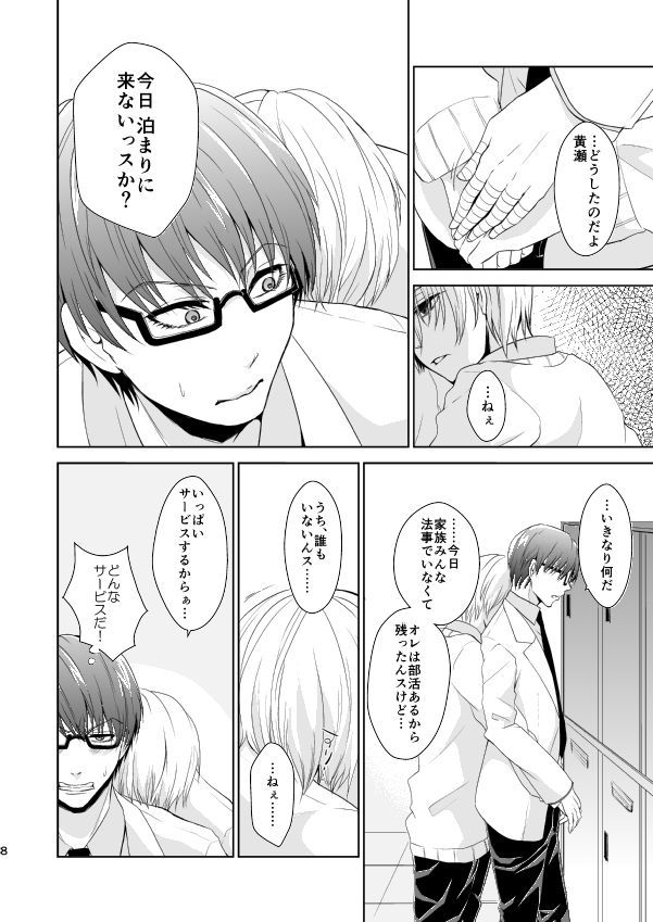 Hakoniwa Yuugi page 7 full