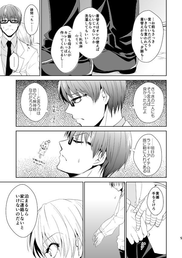 Hakoniwa Yuugi page 8 full